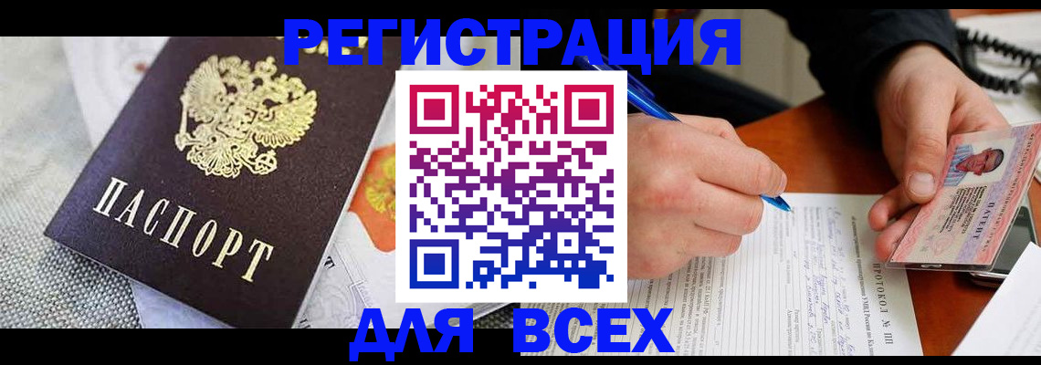 прописка законно в Фрязино