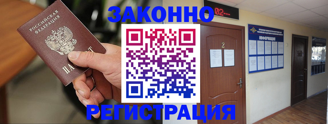 прописка законно в Фрязино