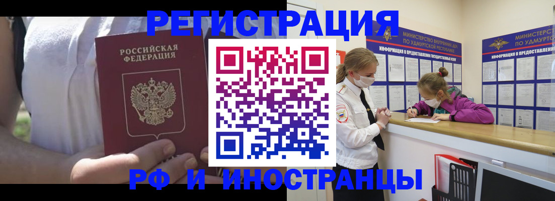прописка для военкомата в Фрязино