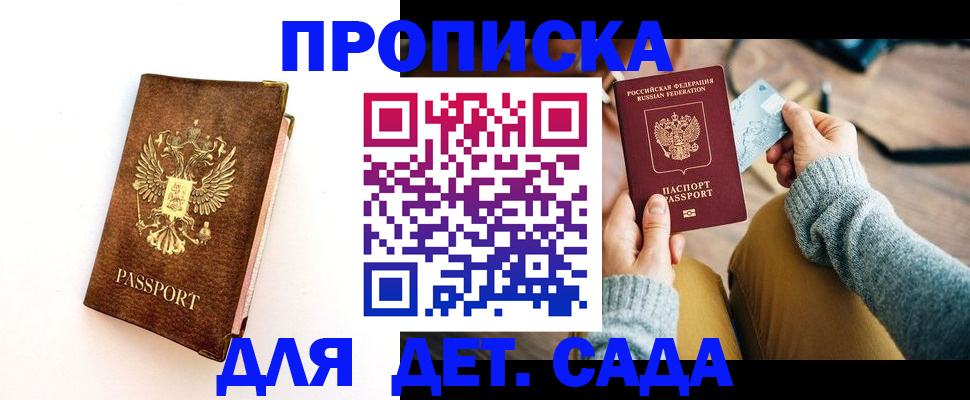 прописка в квартире в Фрязино