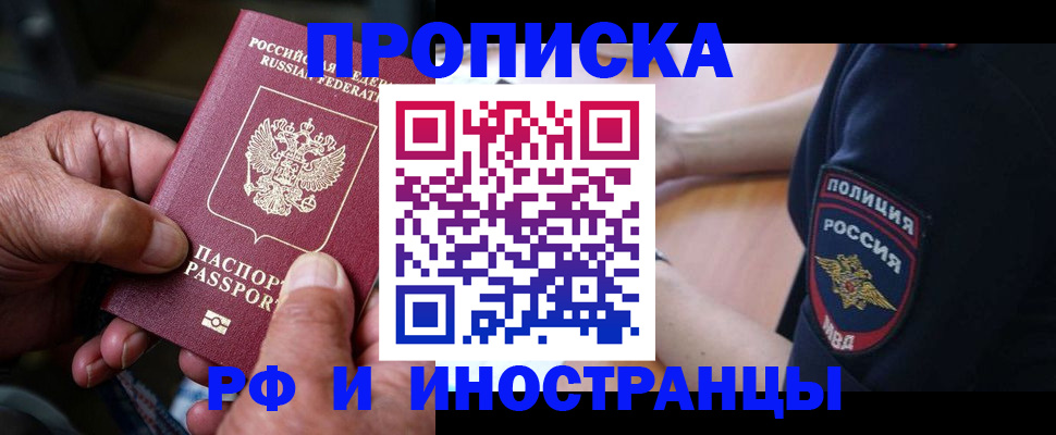 временная регистрация собственник в Фрязино