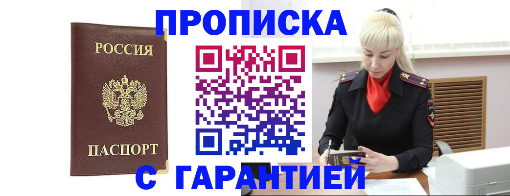 временная регистрация в квартире в Фрязино