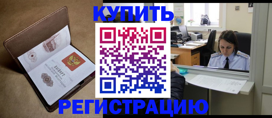 прописка штамп в Фрязино