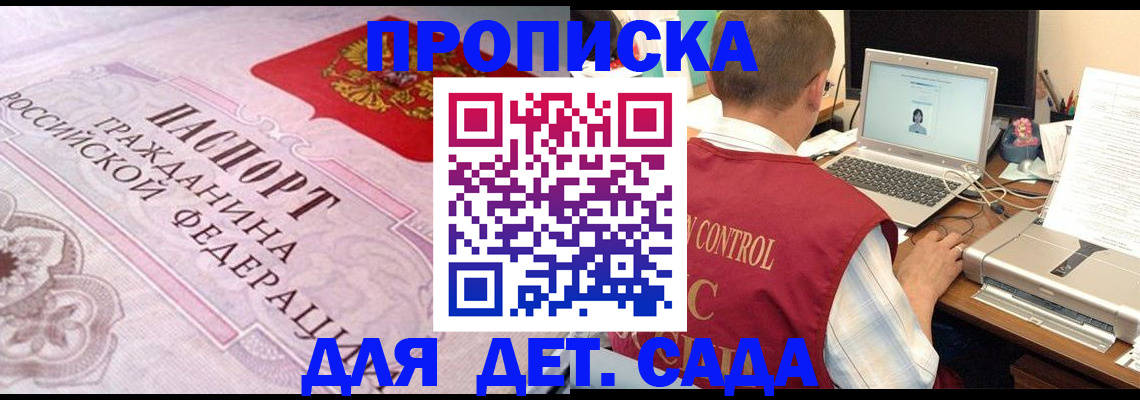 прописка в Фрязино